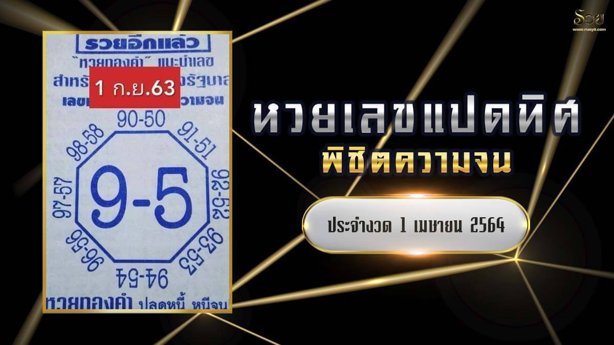 เลขแปดทิศพิชิตความจน 1/4/64