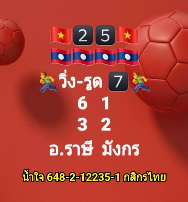 หวยลาว อ.ราษี มังกร 25/3/64