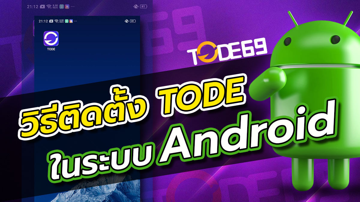TODE Android