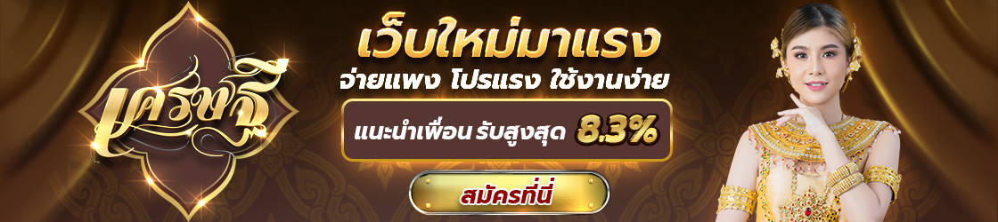 เศรษฐี เว็บหวย