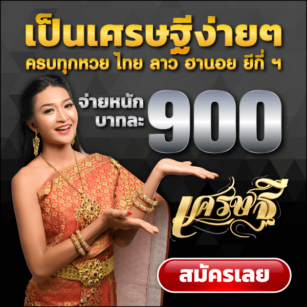 https://www.เศรษฐี9.com