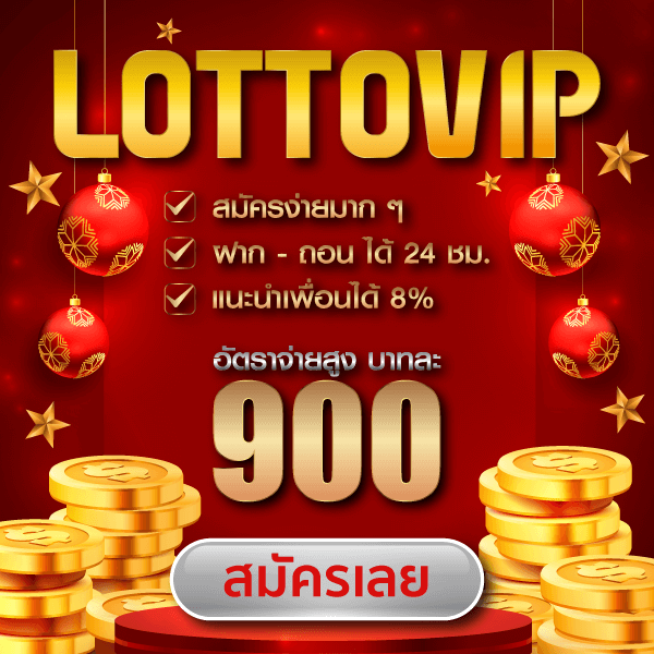 หวย lottovip