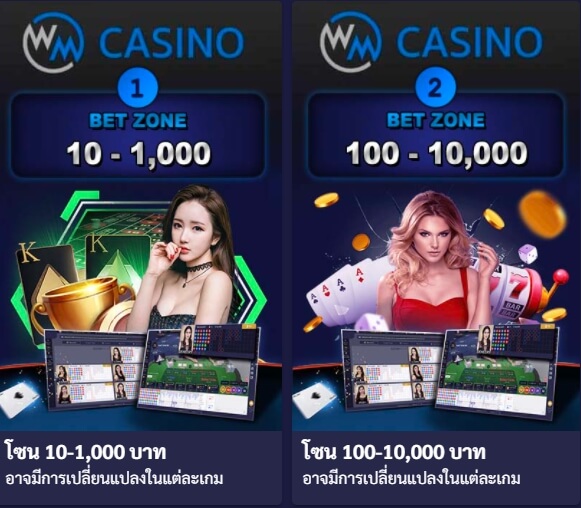 ห้องเกม WM Casino