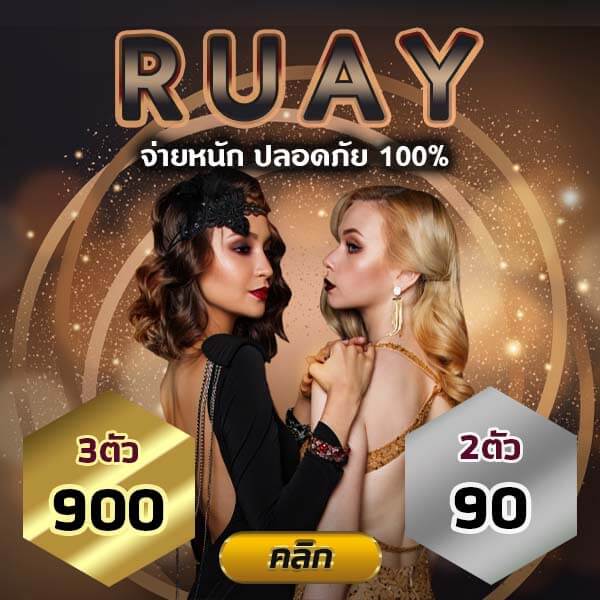 https://www.ruay.page