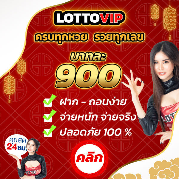 lottovip เข้าสู่ระบบ