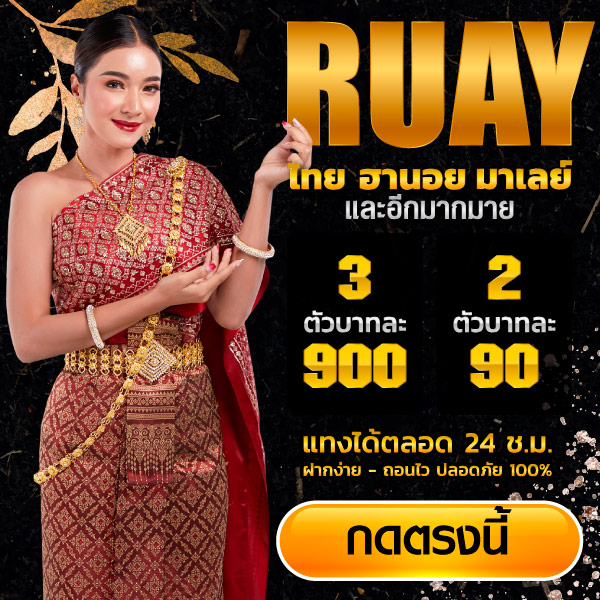 https://ruay.page