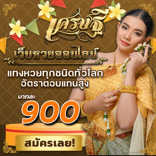 เว็บเศรษฐี