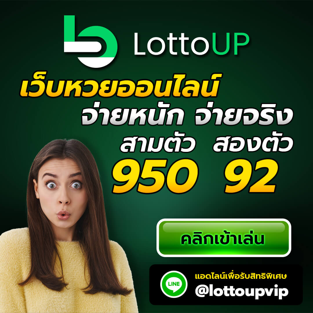 เว็บ Lottoup