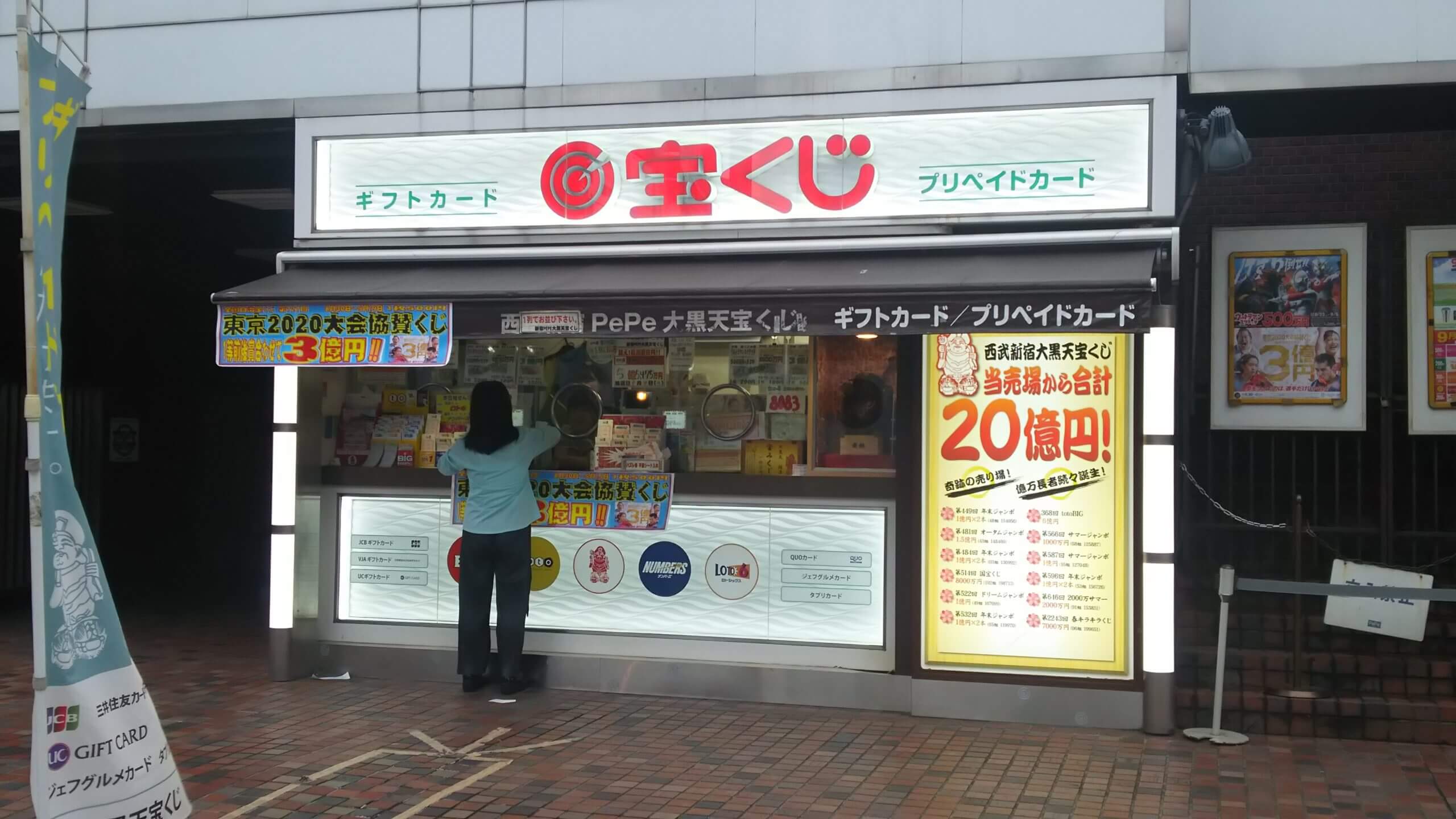 ร้านหวยญี่ปุ่น