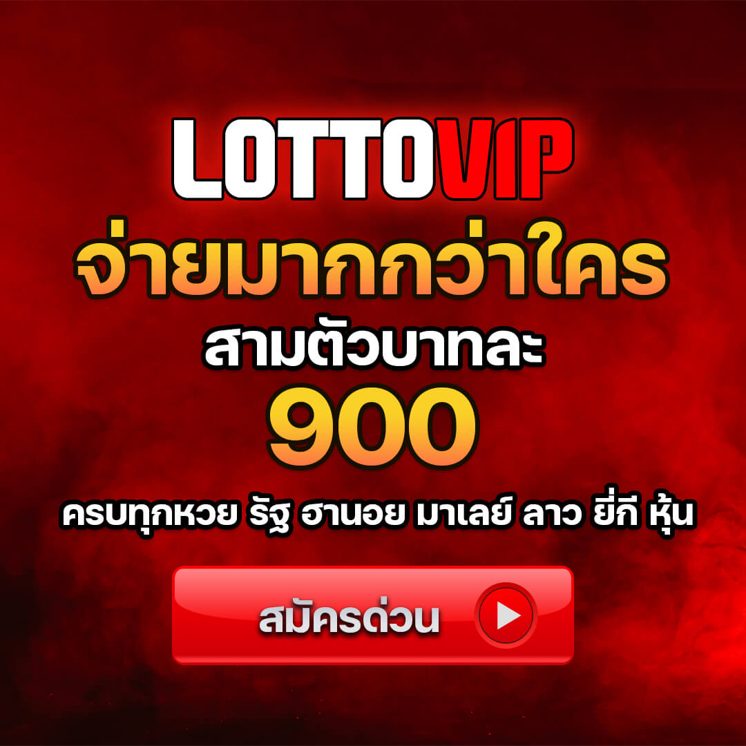 LOTTOVIP